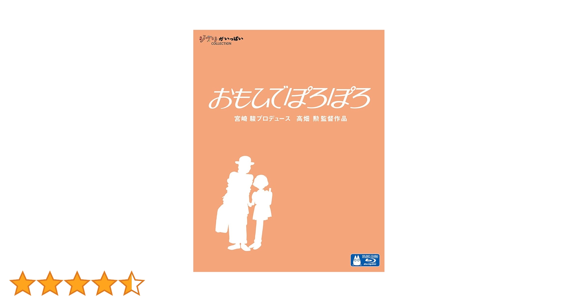 Amazon.co.jp: おもひでぽろぽろ [Blu-ray] : 高畑勲: DVD